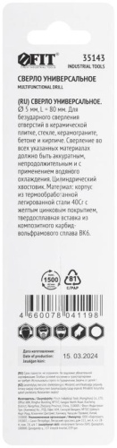 Сверло универсальное 5х80 мм | код 35143 | FIT фото 4 Сверло универсальное 5х80 мм | код 35143 | FIT фото 4