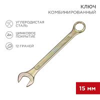 Ключ комбинированный REXANT 15 мм, желтый цинк | код 12-5810-2 | REXANT