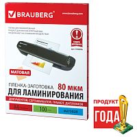 Пленки-заготовки для ламинирования А4, КОМПЛЕКТ 100 шт., 80 мкм, МАТОВАЯ, BRAUBERG | код 530896 | BRAUBERG
