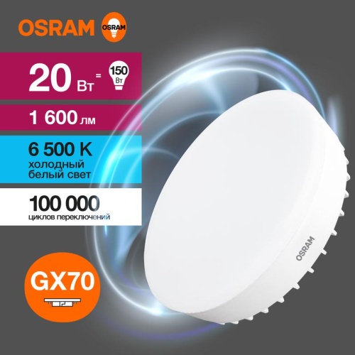 Лампа светодиодная LED Value LVGX70150 20SW/865 230В GX70 10х1 RU | код 4058075582453 | LEDVANCE