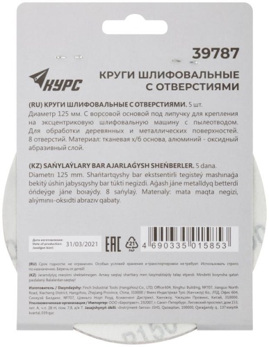 Круги шлифовальные с отверстиями (липучка), алюминий-оксидные, 125 мм, 5 шт Р 150 | код 39787 | FIT фото 4