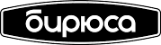 БИРЮСА