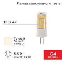 Лампа светодиодная REXANT капсульного типа JD-CORN REXANT G4 230 В 5,5 Вт 2700 K теплый свет (поликарбонат) | код 604-5012 | REXANT