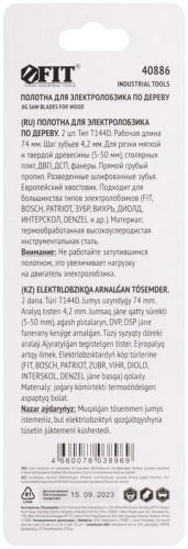 Полотно по дереву HCS разведенные шлифованные зубья 100/74/4.2мм (Т144D) (уп.2шт) FIT 40886 фото 4