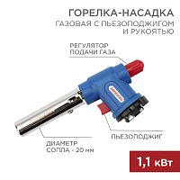Газовая горелка-насадка GT-33 360? с пьезоподжигом REXANT | код 12-0033 | REXANT