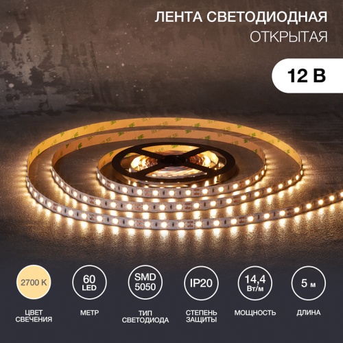 Лента светодиодная 12В, SMD5050, 14,4Вт/м, 60 LED/м, 2700К, 10мм, 5м, для БП с клеммами, IP20 LAMPER | код 141-2025 | LAMPER