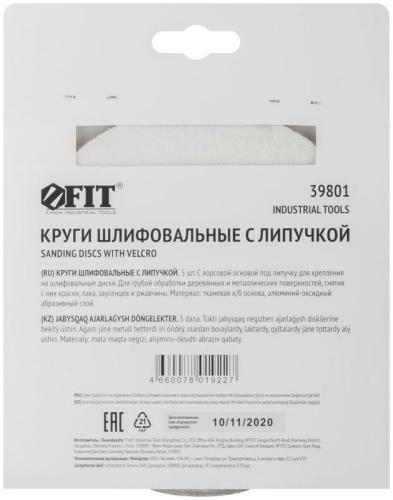 Круги шлифовальные сплошные (липучка), алюминий-оксидные, 150 мм, 5 шт Р 36 | код 39801 | FIT фото 4