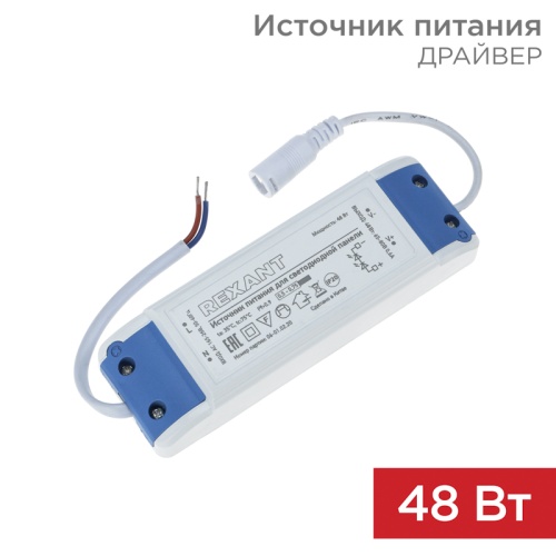 Источник питания (драйвер) для ультратонкой панели мощностью 48 ватт (EMC) | код 606-202 | REXANT