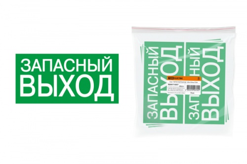 Знак ЗАПАСНЫЙ ВЫХОД 200х100мм TDM | код SQ0817-0057 | TDM