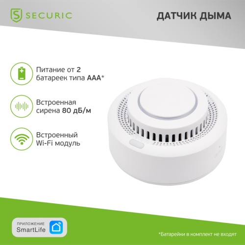 Wi-Fi извещатель пожарный дымовой SECURIC | код SEC-S-401W | SECURIC