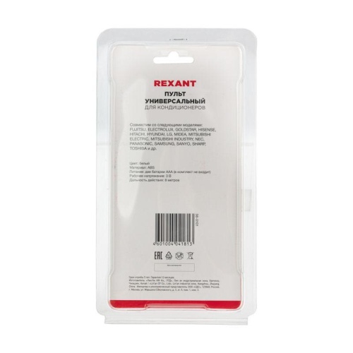 Пульт универсальный для кондиционеров RX-100AII, | код 38-0101 | REXANT фото 8 Пульт универсальный для кондиционеров RX-100AII, | код 38-0101 | REXANT фото 8