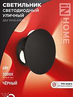 Светильник уличный светодиодный ДБУ RING-6B 6Вт 3000К IP65 черный IN HOME | код 4690612051925 | IN HOME