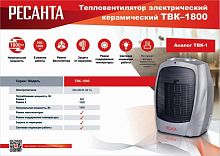 Тепловентилятор ТВК-1800 | код 67/2/10 | Ресанта
