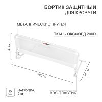 Защитный бортик для кровати HALSA HLS-1W, белый | код HLS-S-701W | HALSA