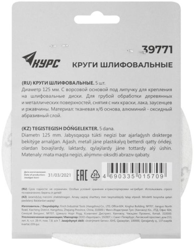Круги шлифовальные сплошные (липучка), алюминий-оксидные, 125 мм, 5 шт Р 36 | код 39771 | FIT фото 4