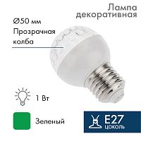 Лампа шар e27 10 LED 50мм зеленая 24В (постоянное напряжение) | код 405-614 | NEON-NIGHT