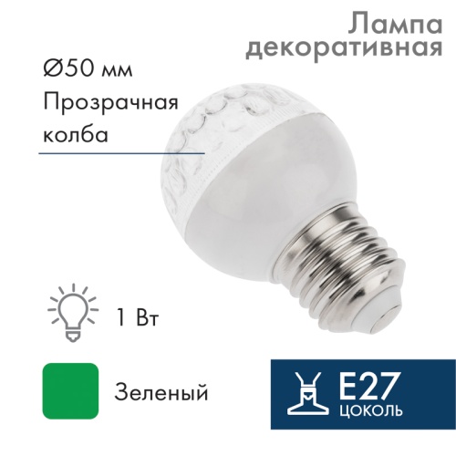 Лампа шар e27 10 LED 50мм зеленая 24В (постоянное напряжение) | код 405-614 | NEON-NIGHT