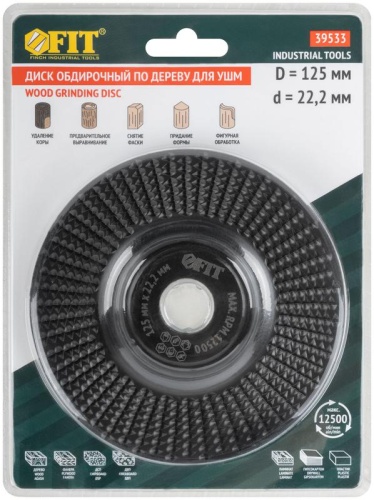 Диск обдирочный по дереву для УШМ, плоский, мелкая насечка, посадочный диаметр 22,2 мм, 125 мм | код 39533 | FIT фото 3