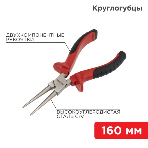 Круглогубцы REXANT 160 мм никелированные, двухкомпонентные рукоятки | код 12-4623 | REXANT