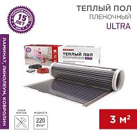 Комплект "Теплый пол" (пленка) Ultra RXM 220-0.5-3 (660Вт/0.5х6м/S обогрева: 3кв.м) | Код. 51-0505-4 | Rexant