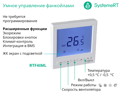 Термостат комнатный цифровой, для 4тр 3ск FCU и 2-поз.клап, 1UI 5DO Modbus ~220В бел BS | код RTF4IML | Systeme Electric фото 2