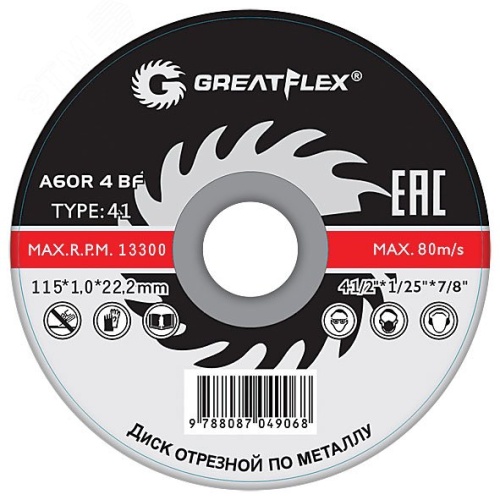 Диск отрезной по металлу T41-150 х 1.6 х 22.2 мм, класс Master | код 50-632 | Greatflex