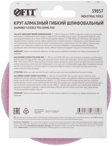 Круг алмазный гибкий шлифовальный АГШК (липучка), сухое шлифование, 100 мм, Р3000 | код 39857 | FIT фото 4
