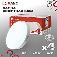 Лампа светодиодная LED-GX53-VC 4PACK 10Вт 230В 6500К 950Лм IN HOME | код 4690612052953 | IN HOME