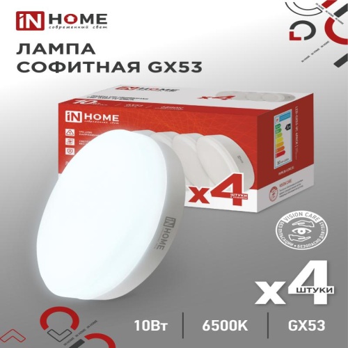 Лампа светодиодная LED-GX53-VC 4PACK 10Вт 230В 6500К 950Лм IN HOME | код 4690612052953 | IN HOME