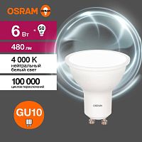 Лампа светодиодная LED 6 Вт GU10 4000К 480Лм спот 220 В (замена 50Вт) | код 4058075581470 | LEDVANCE