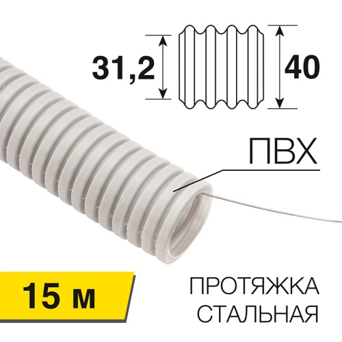 Труба гофрированная из ПВХ REXANT с зондом 40 мм, бухта 15 м/уп. | код 28-0400-2 | REXANT