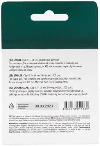 Скоба для степлера закаленные прямоугольные 11.3ммх0.7мм (узкие тип 53) 14мм (уп.1000шт) FIT 31414 фото 3