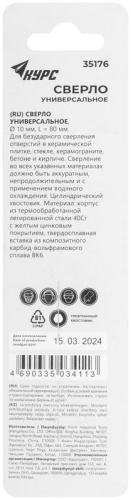 Сверло универсальное 10х80 мм | код 35176 | FIT фото 4