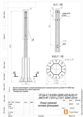 Опора ОГСф-0.7-9.0(90) (Д495-420-8х30)-01-ц | код 00-009672 | Пересвет