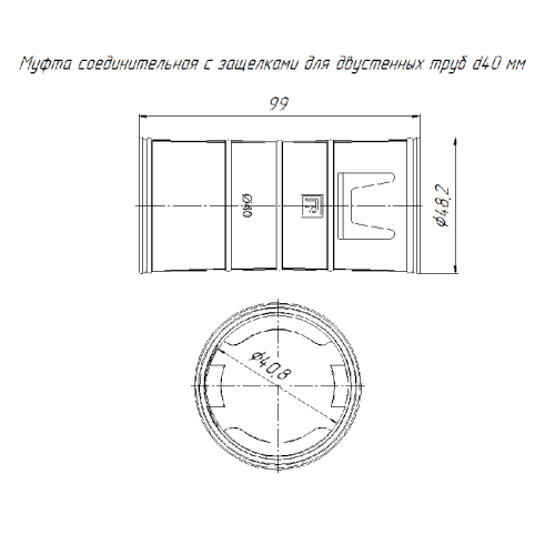Муфта соединительная для двустен. труб с защелками d40мм Промрукав PR13.02828
