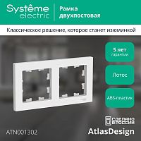 Рамка 2-пост. AtlasDesign универс. лотос | код ATN001302 | Systeme Electric