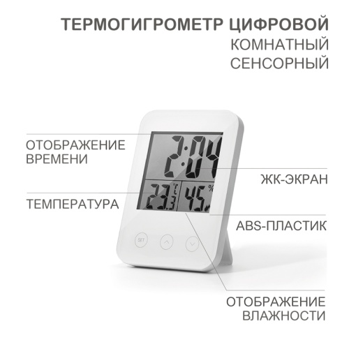Цифровой сенсорный термогигрометр HALSA | код HLS-E-101 | HALSA