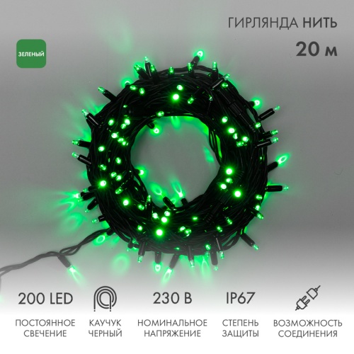 Гирлянда Нить (дюраплей) 20м, постоянное свечение, черный каучук, 230В, цвет Зелёный | код 315-154 | NEON-NIGHT