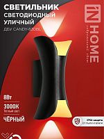 Светильник уличный светодиодный ДБУ CANDY-8В 8Вт 3000К IP65 черный IN HOME | код 4690612051895 | IN HOME