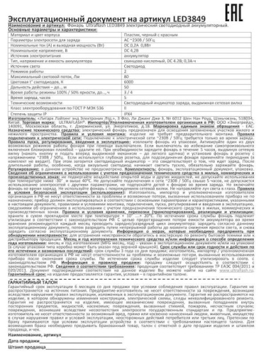 Фонарь аккумуляторный LED3849 1 LED 2 режима 220В аккум. SLA пластик черн. Ultraflash 14931 фото 7