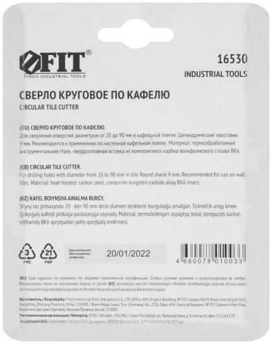 Сверло круговое по кафелю "Балеринка" 20-90мм FIT 16530 фото 4 Сверло круговое по кафелю "Балеринка" 20-90мм FIT 16530 фото 4